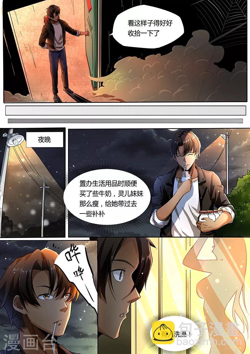 第5话 超级厉害的哥哥-第6话