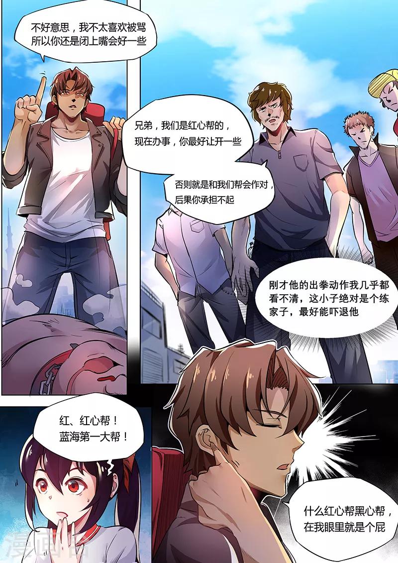 第5话 超级厉害的哥哥-第6话