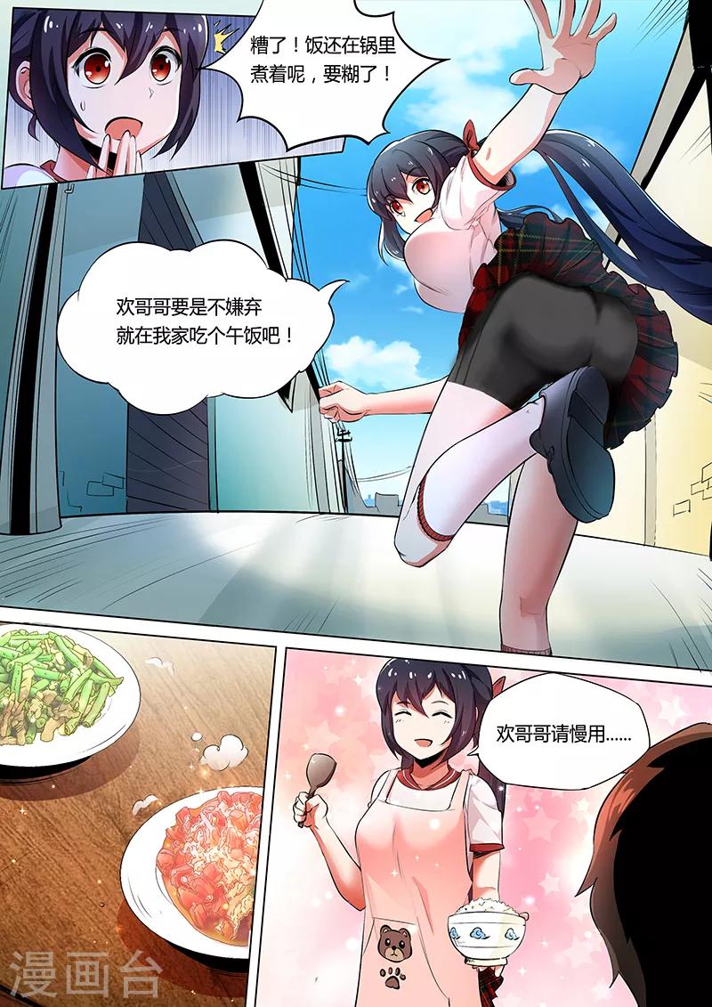 第5话 超级厉害的哥哥-第6话