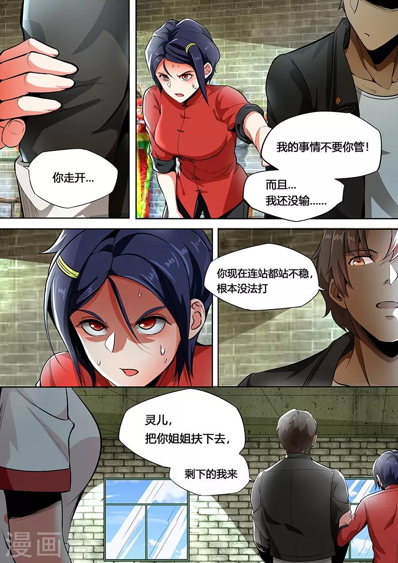 第7话 摧毁你的自尊！-第8话