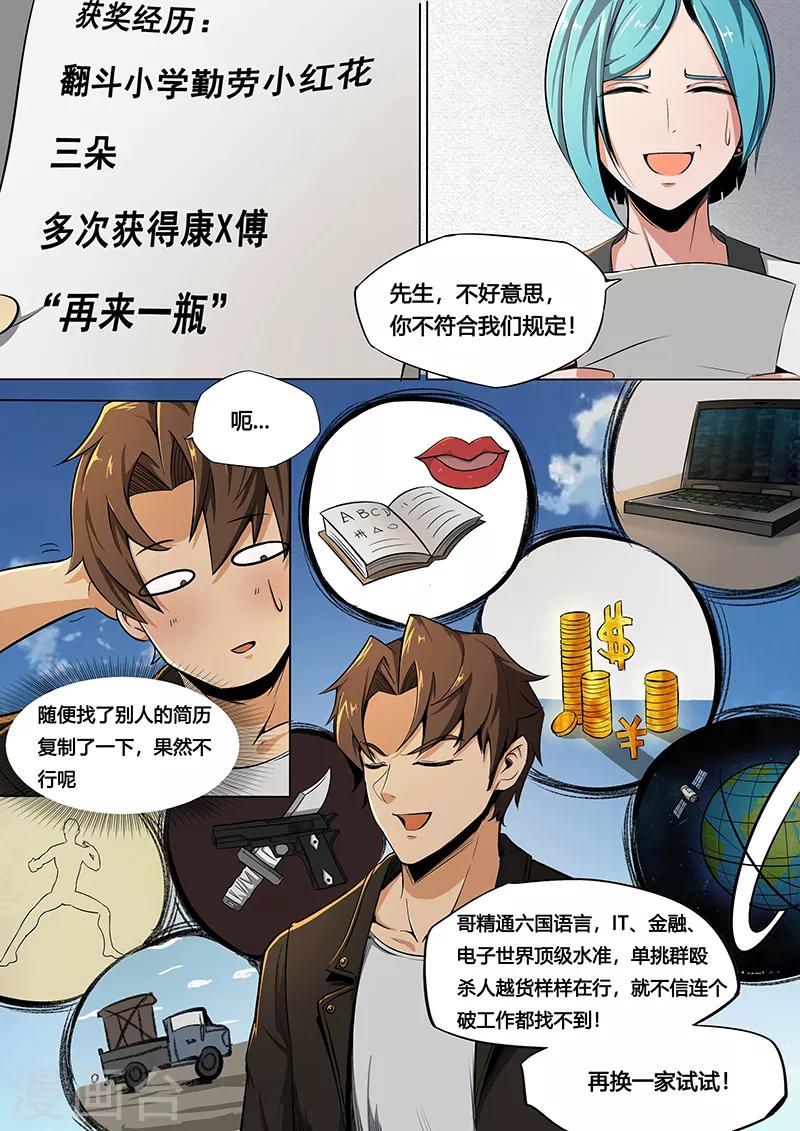 第9话 别怪我无情！-第10话