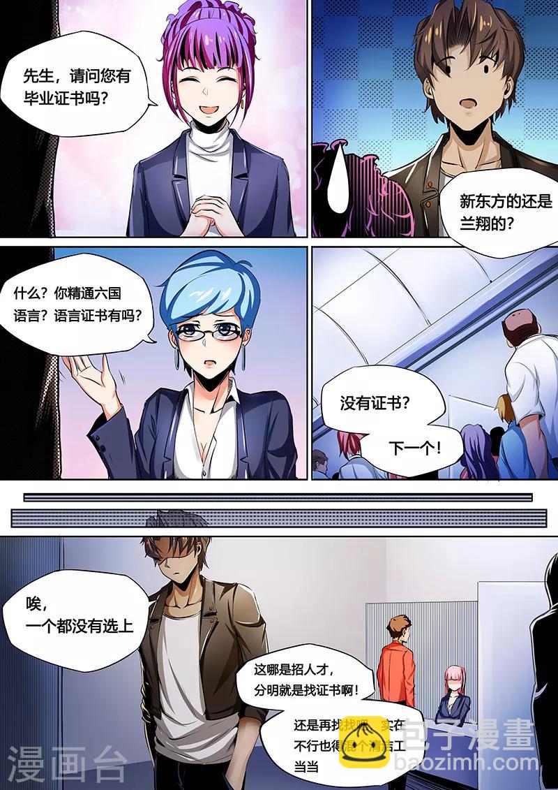 第9话 别怪我无情！-第10话
