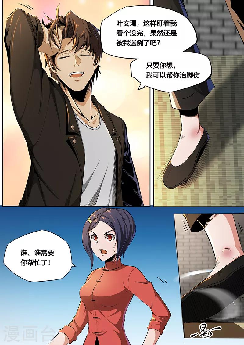 第9话 别怪我无情！-第10话