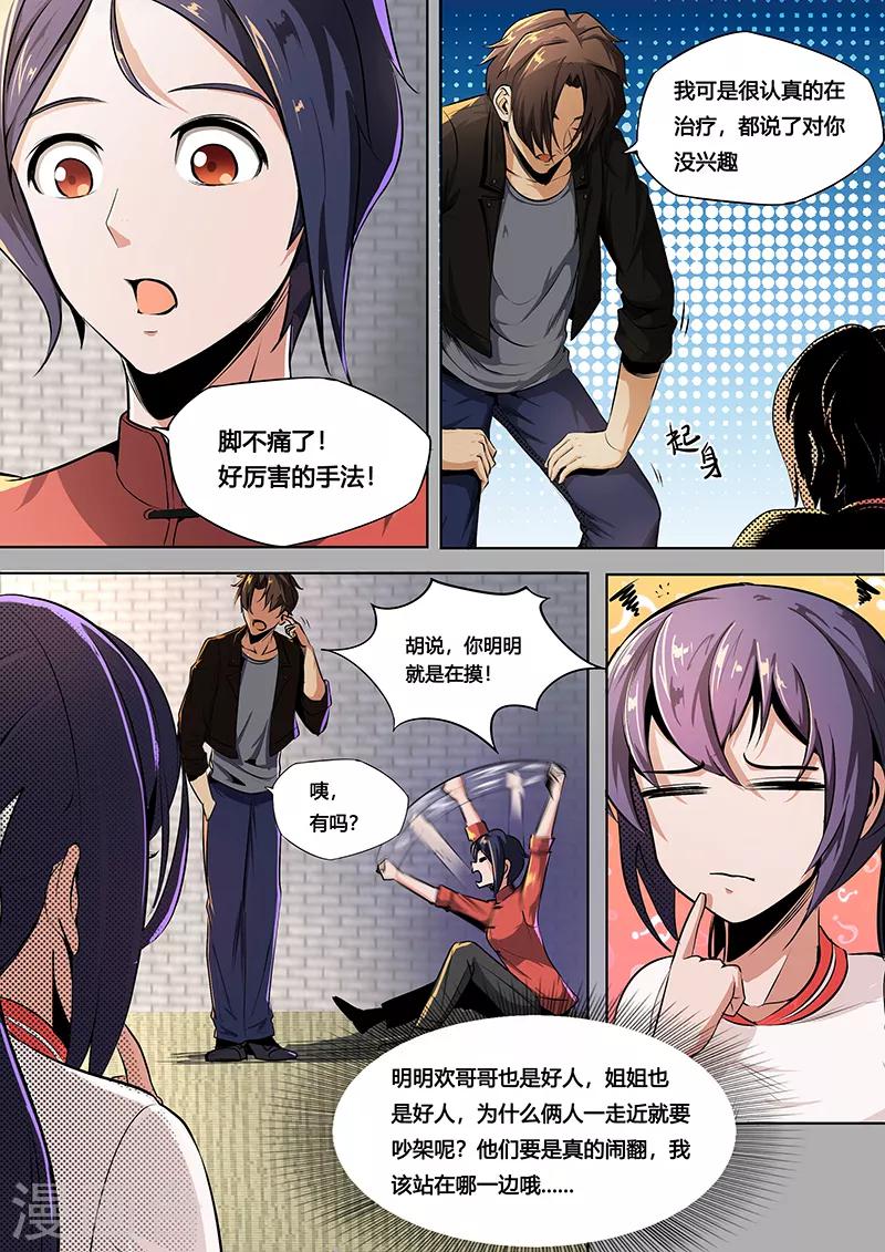 第9话 别怪我无情！-第10话