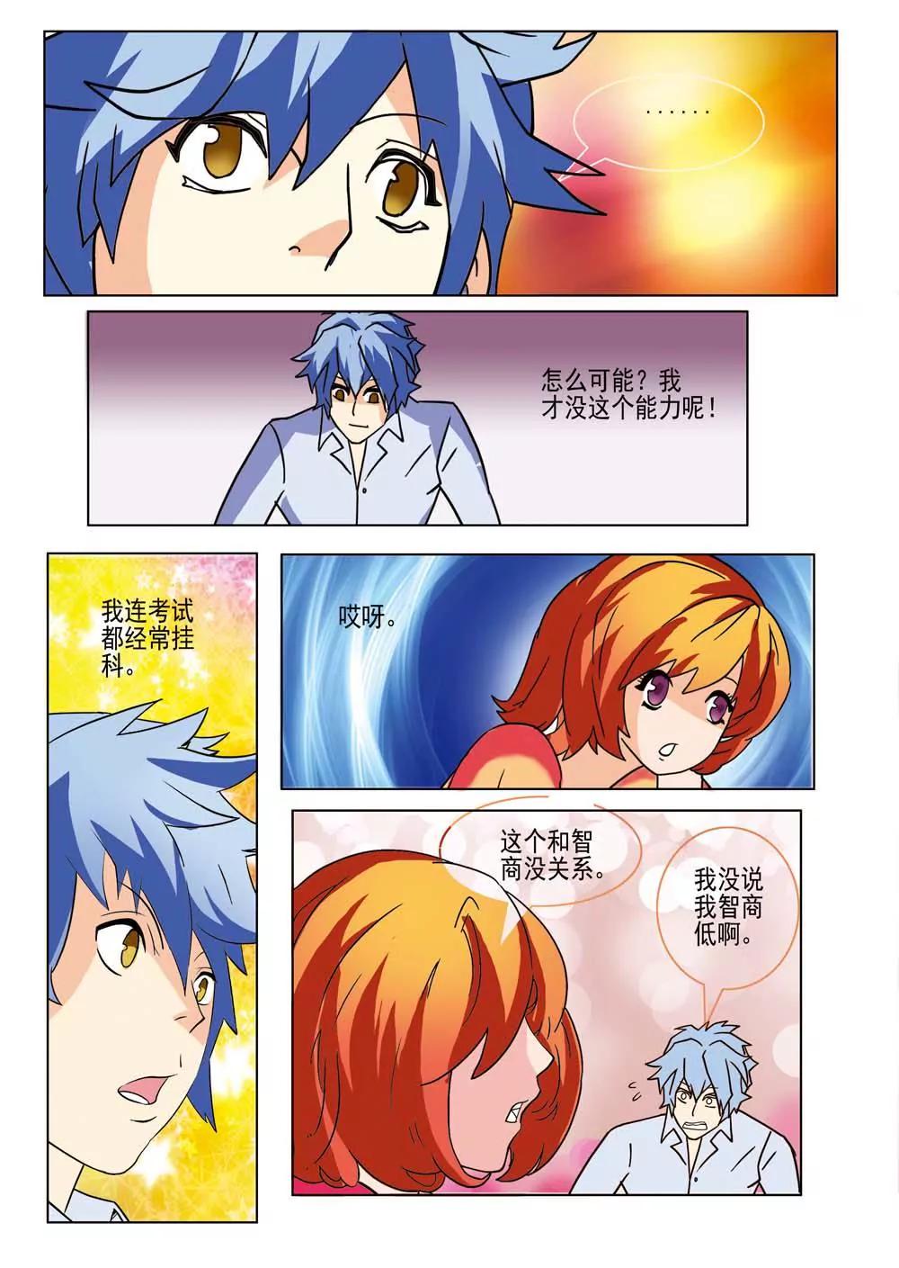 🍜宇宙大冒险 第2话 第4页