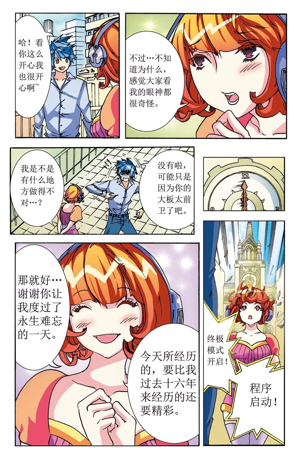 🍜宇宙大冒险 第2话 第6页