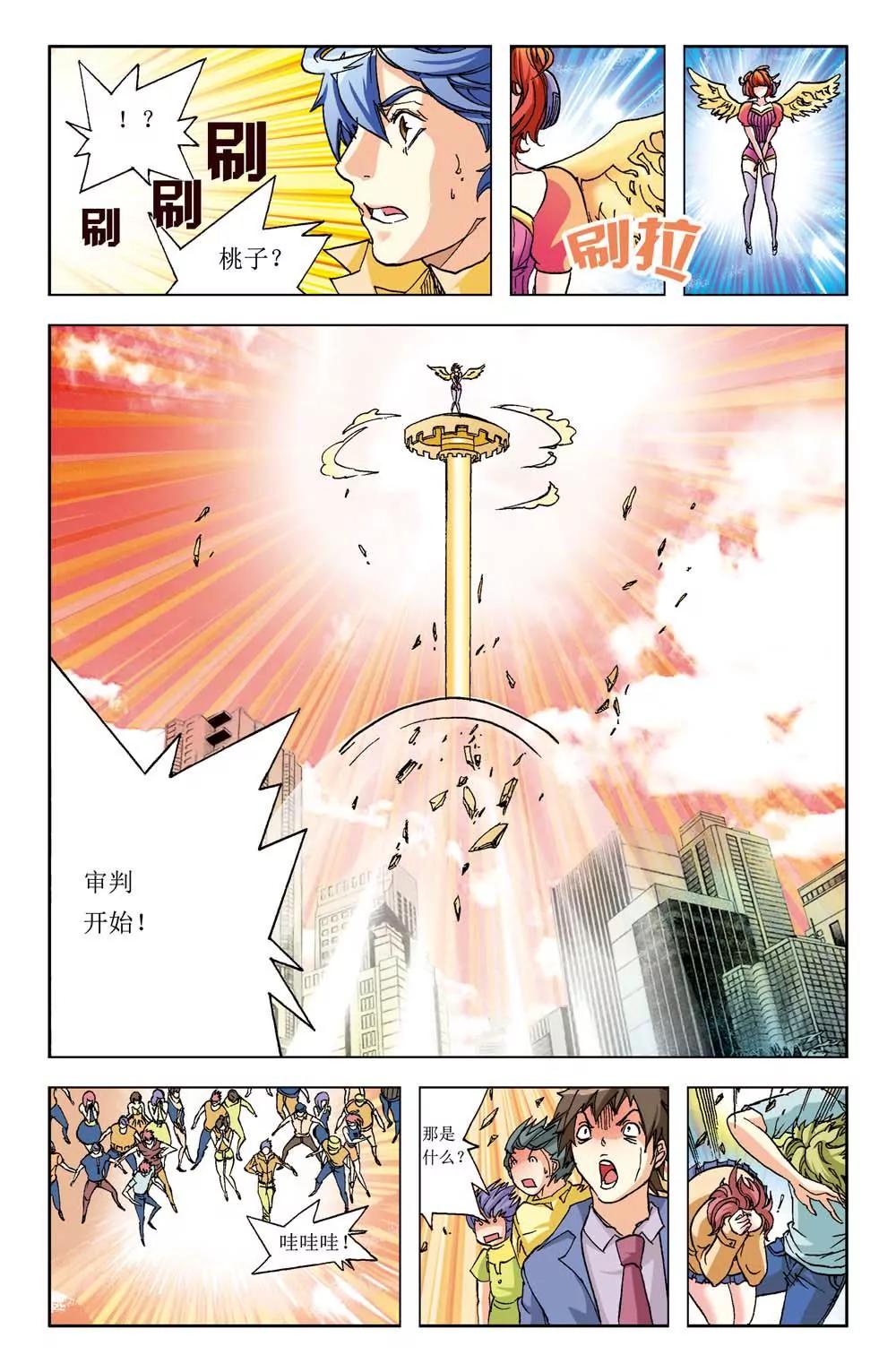 🍜宇宙大冒险 第2话 第7页