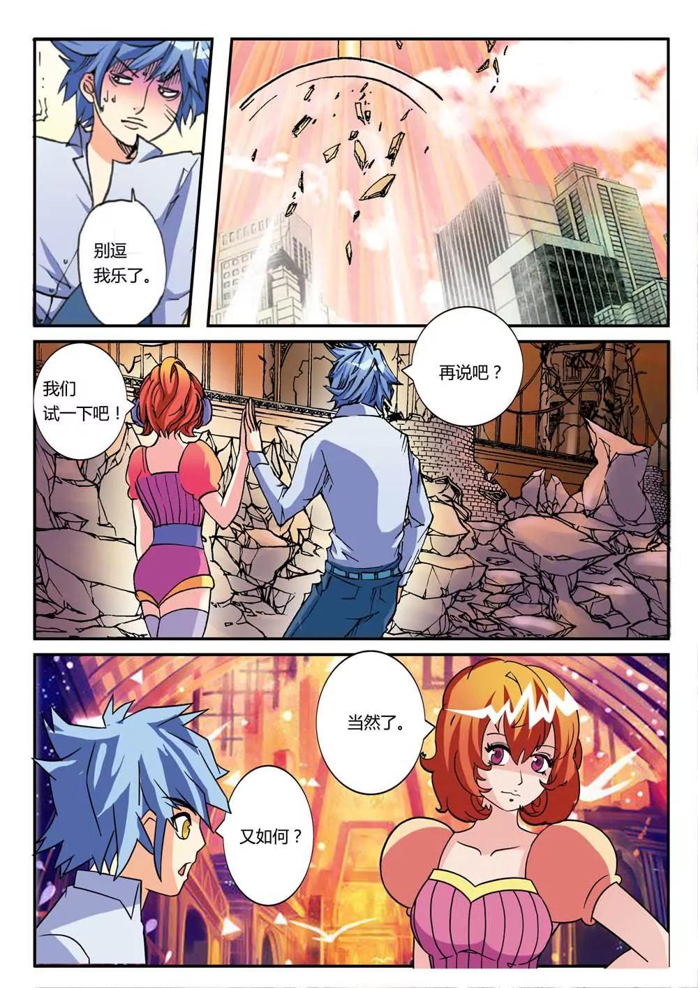 🍜宇宙大冒险 第4话 第5页