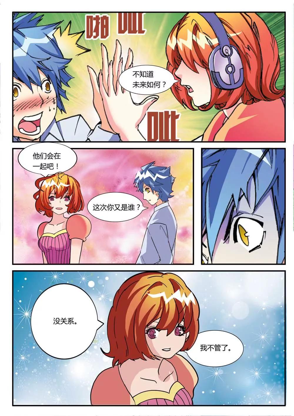 🍜宇宙大冒险 第8话 第1页