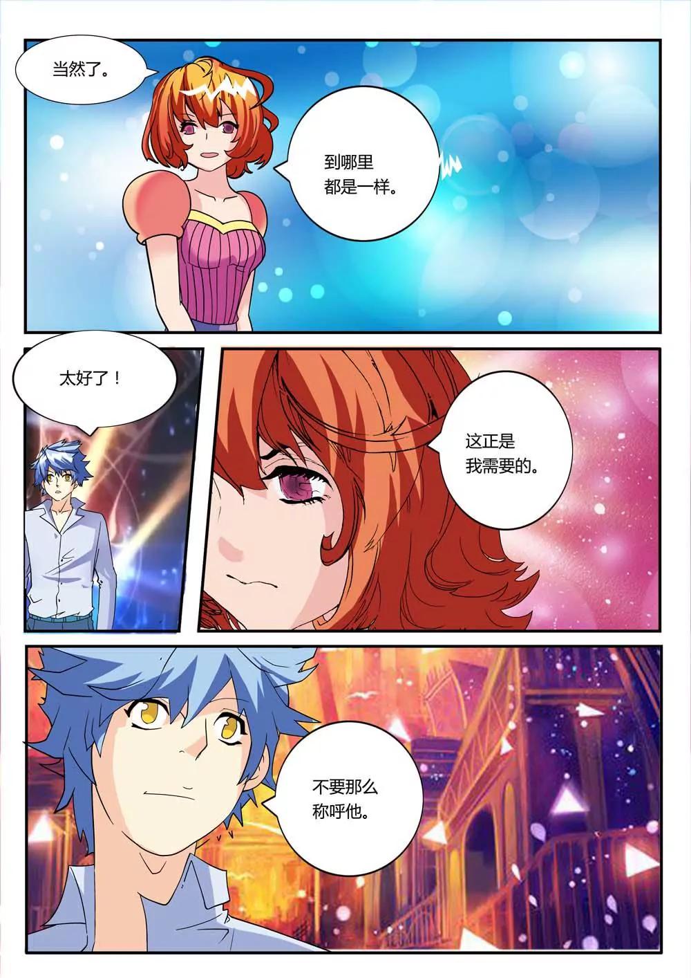 🍜宇宙大冒险 第8话 第3页