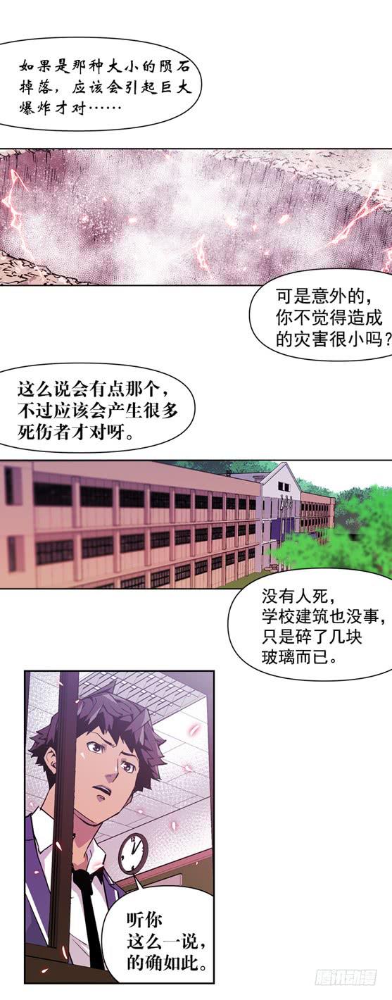 UFO-第2话