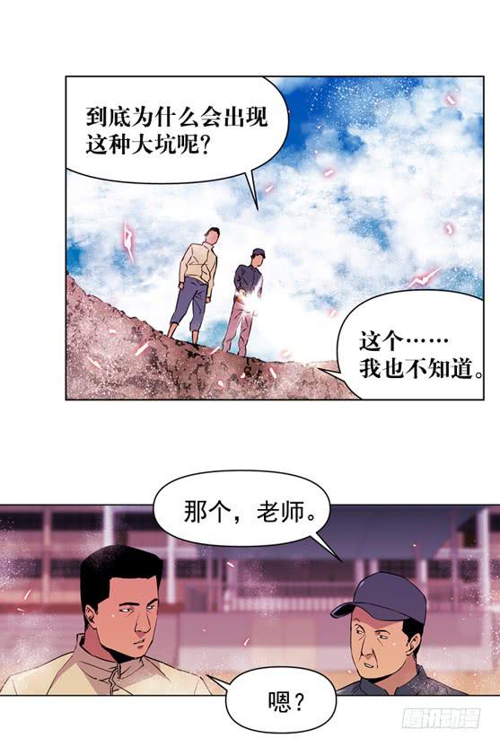 UFO-第2话