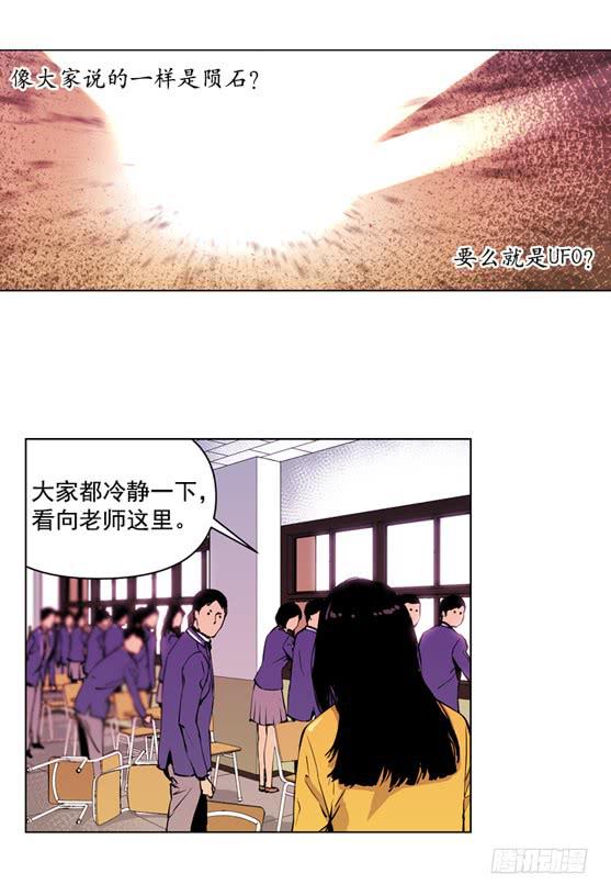 UFO-第2话