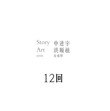 这是天堂(1/2)-第12话