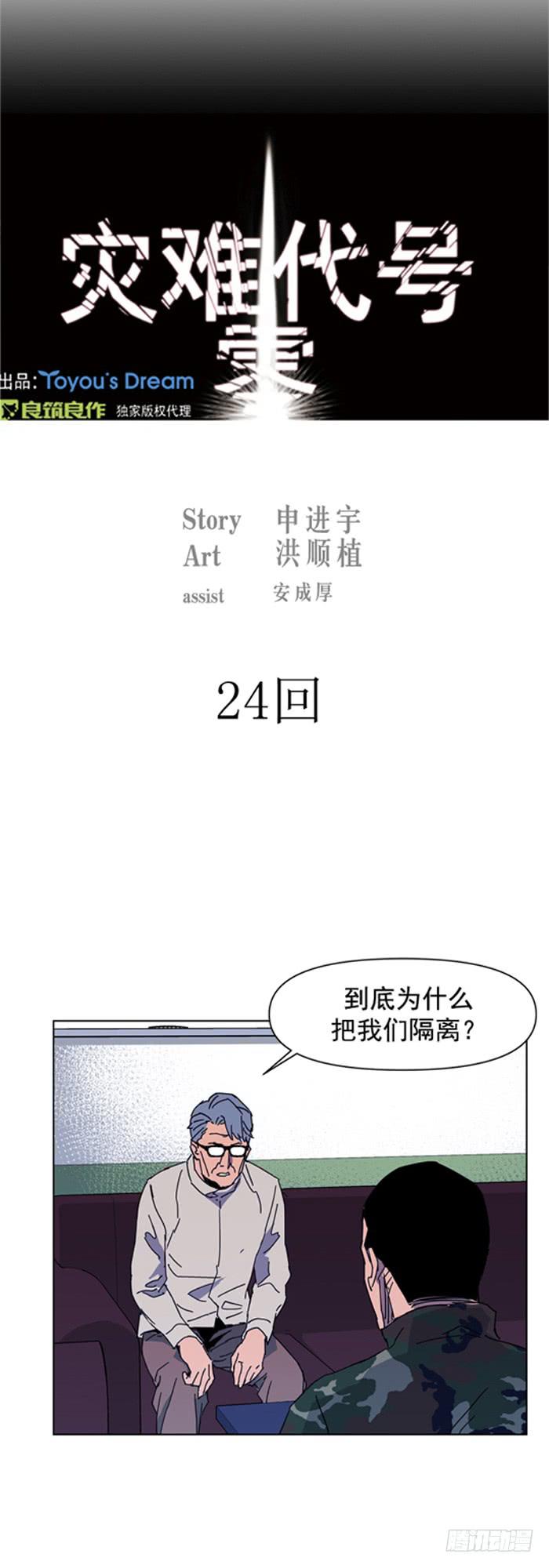 隔离-第24话