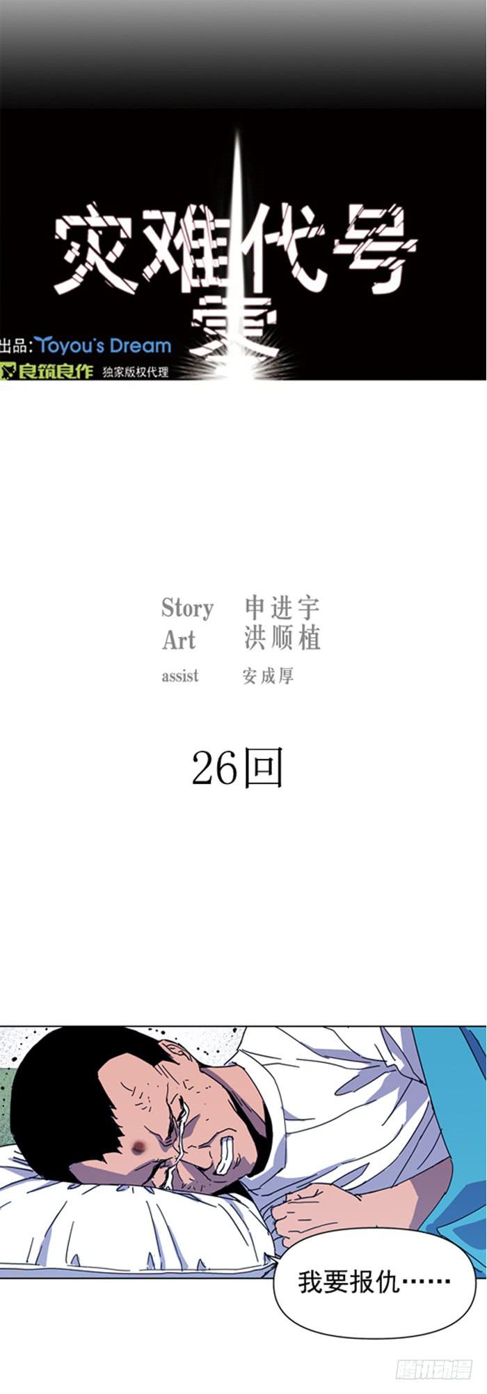 不能失败-第26话