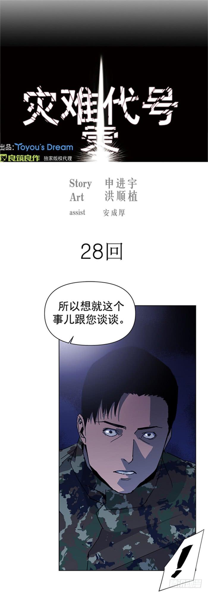 被发现了-第28话