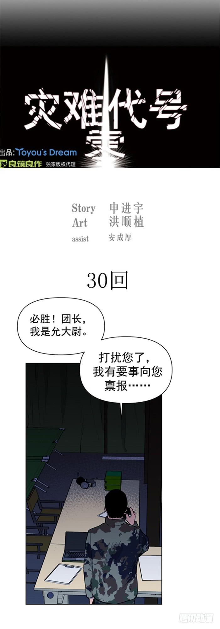 必胜-第30话