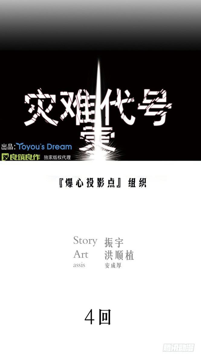 直升机来了-第4话