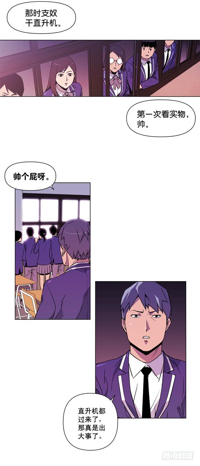 直升机来了-第4话