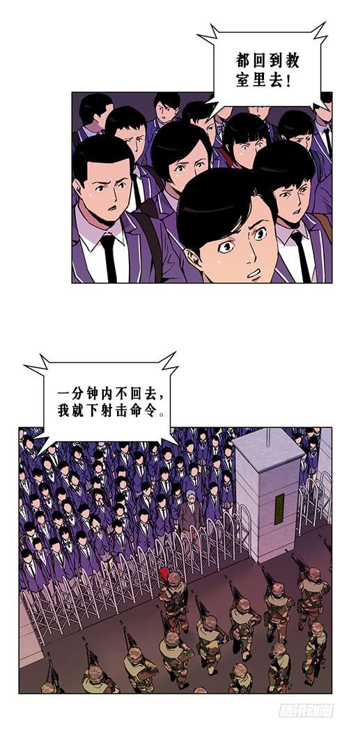军队介入-第6话
