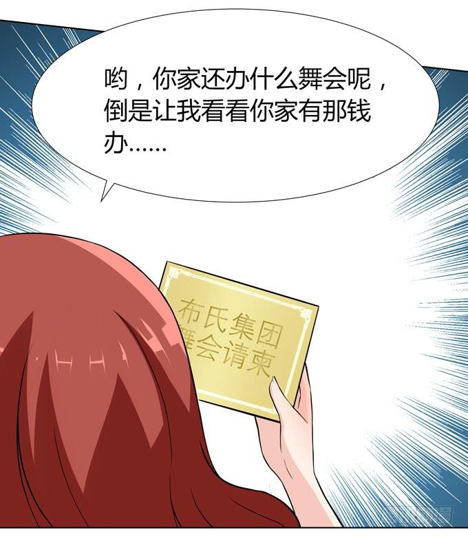 舞会-第18话