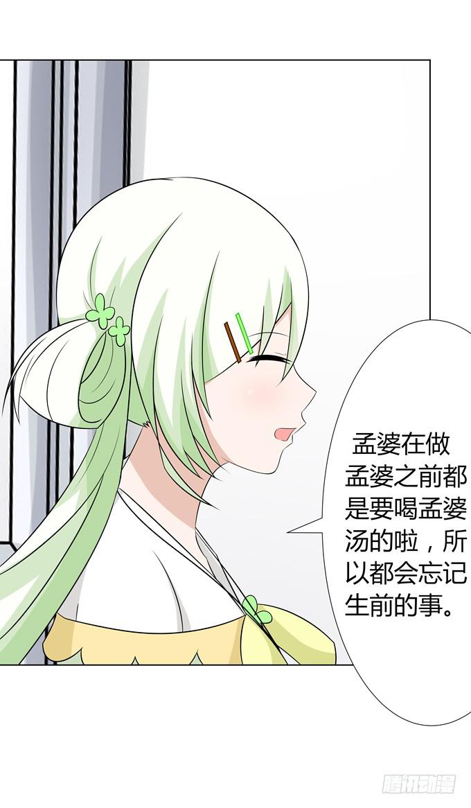 孟婆的前世-第30话