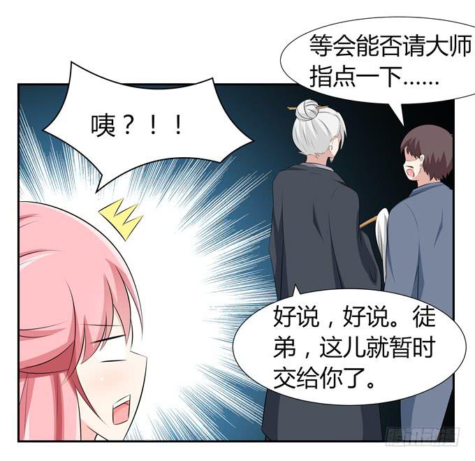 法师-第56话