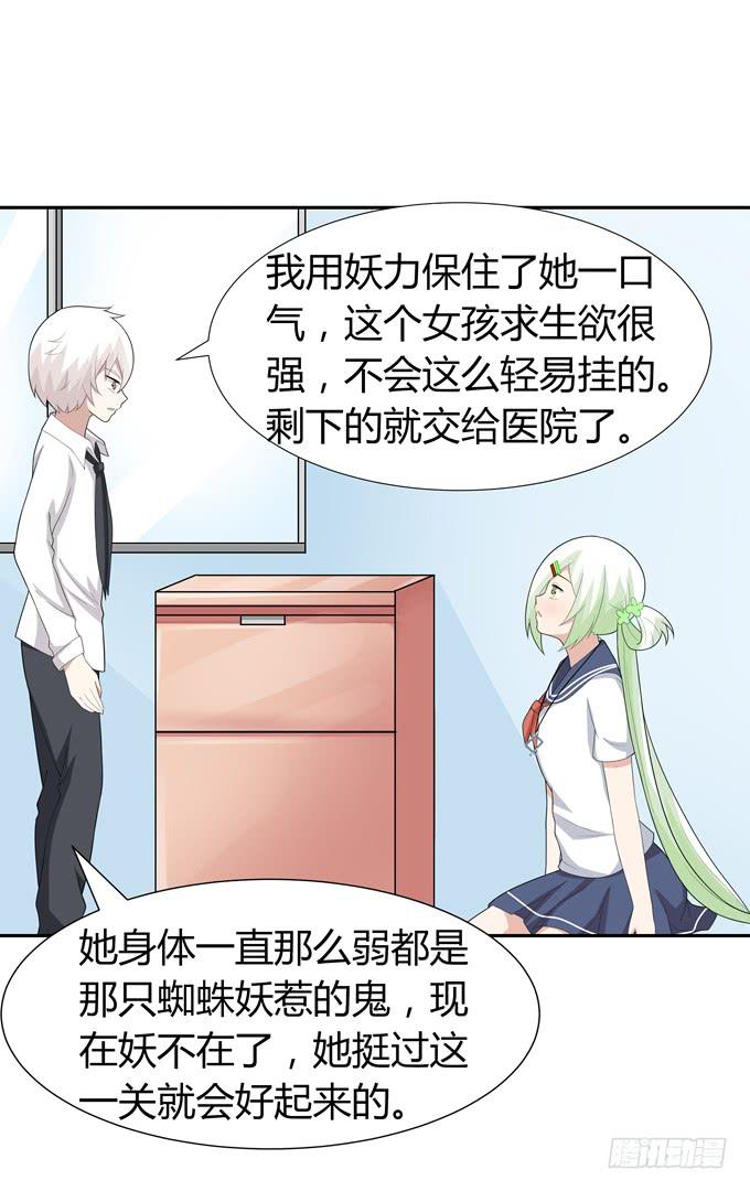 寄生(1/2)-第64话