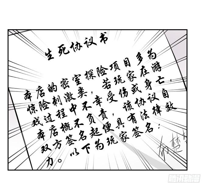不一样的密室探险-第68话