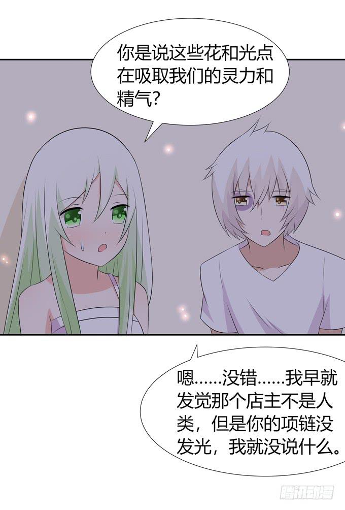 这背后一定有猫腻-第76话