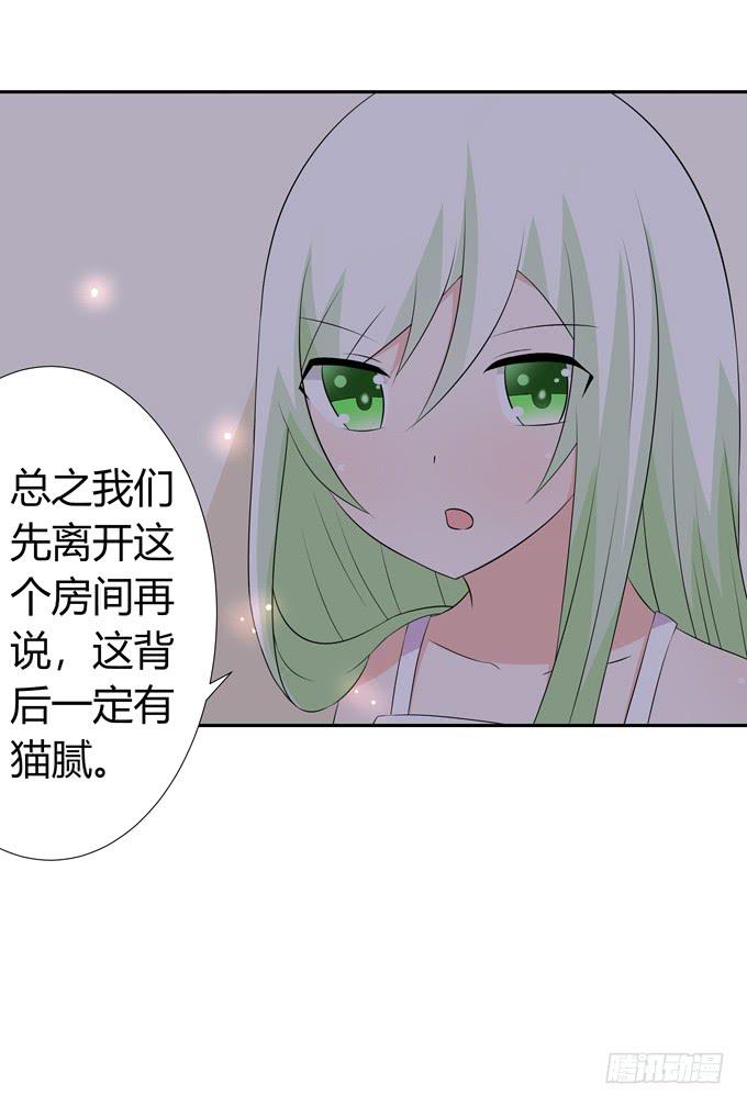 这背后一定有猫腻-第76话