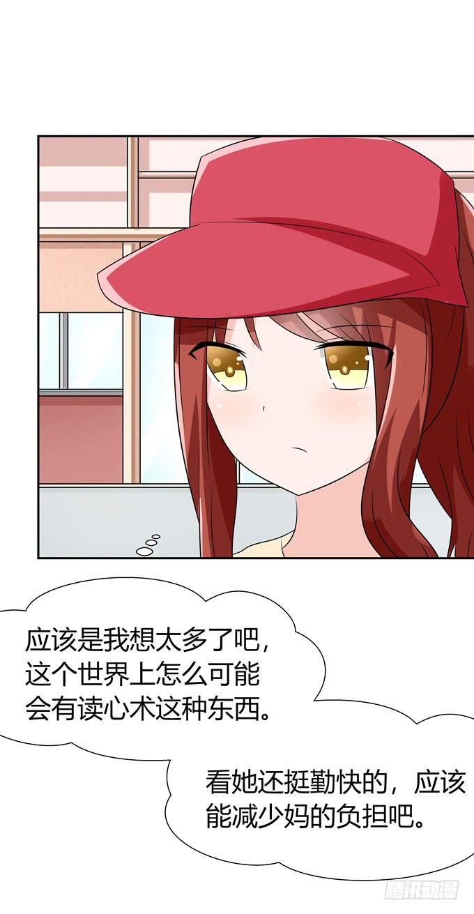读心术-第100话