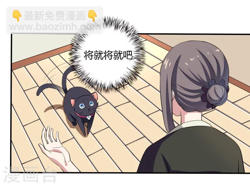 第2话 猫大爷太磨人了-第2话