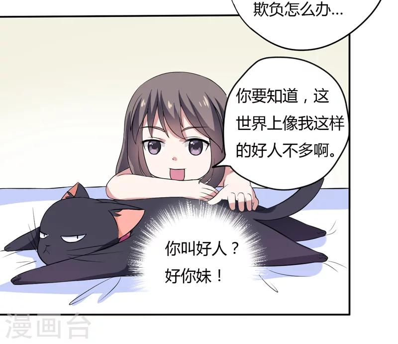 第2话 猫大爷太磨人了-第2话