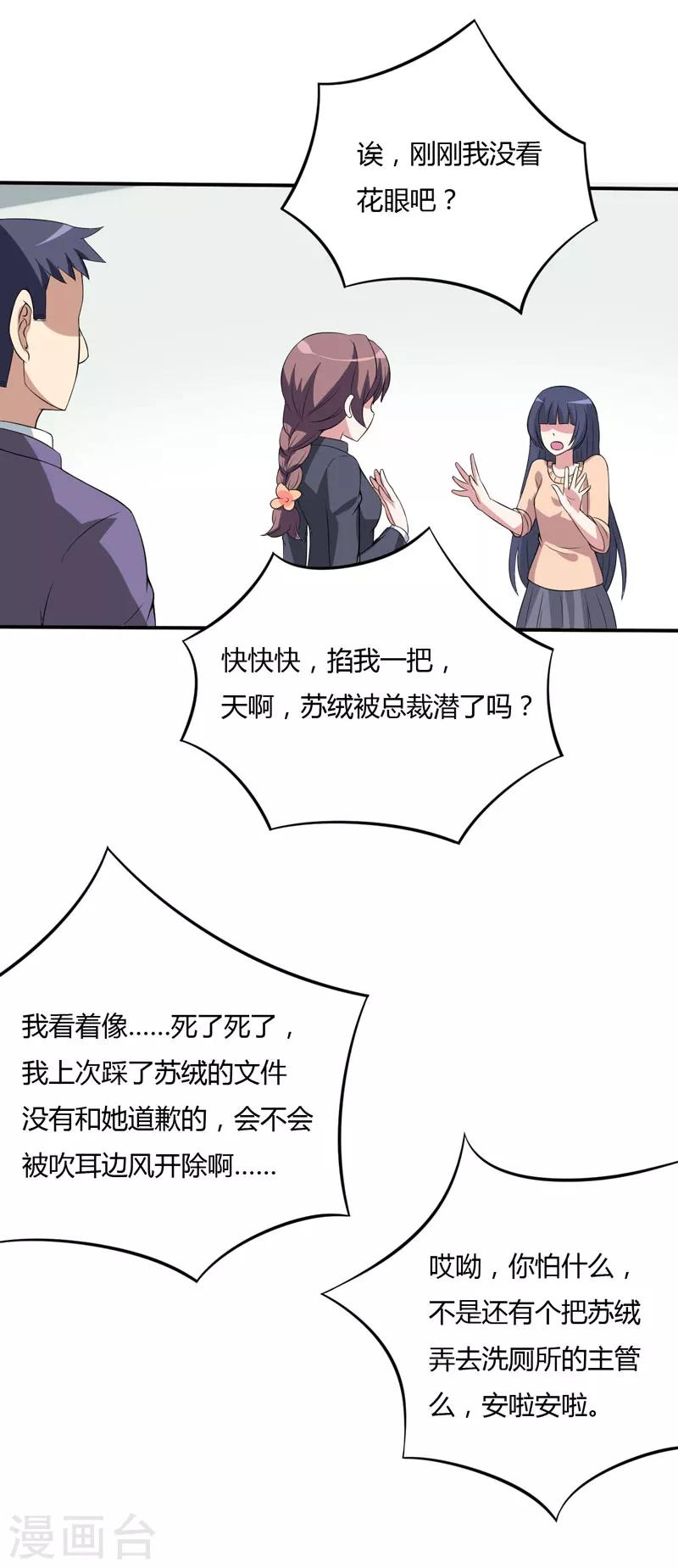第14话 被潜规则了-第14话