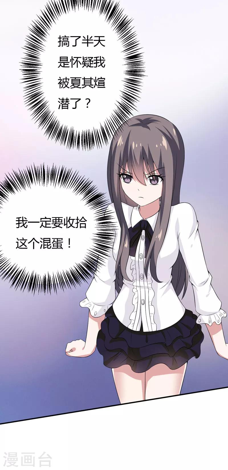 第16话 生气质问夏其煊-第16话
