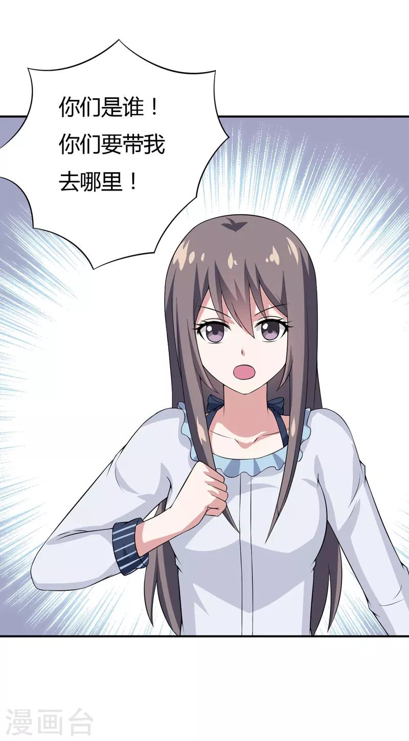 第20话 让我来满足你吧！-第20话