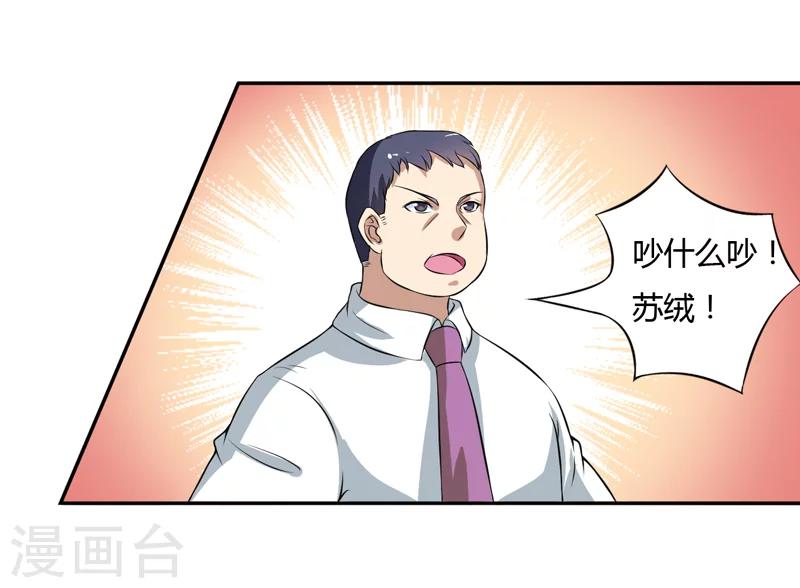 第4话 偷腥的大老板？-第4话