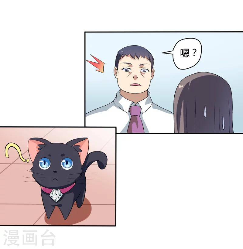 第4话 偷腥的大老板？-第4话