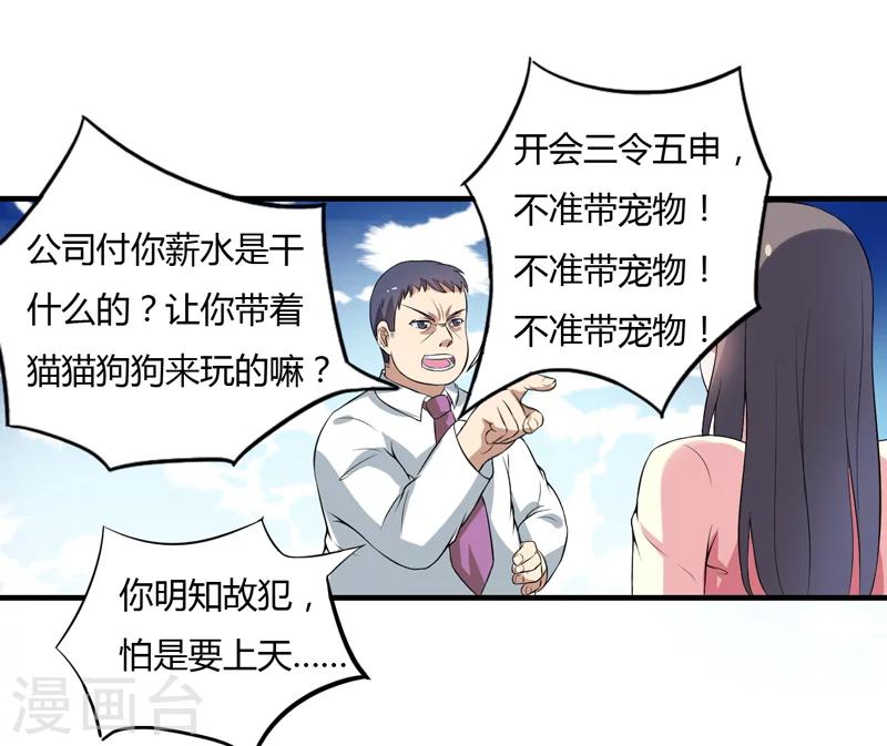 第4话 偷腥的大老板？-第4话
