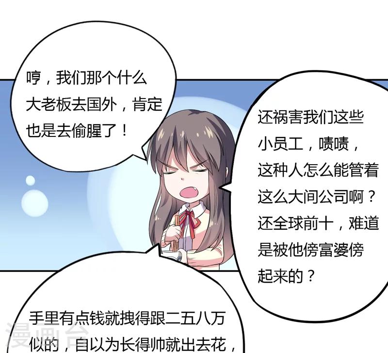 第4话 偷腥的大老板？-第4话