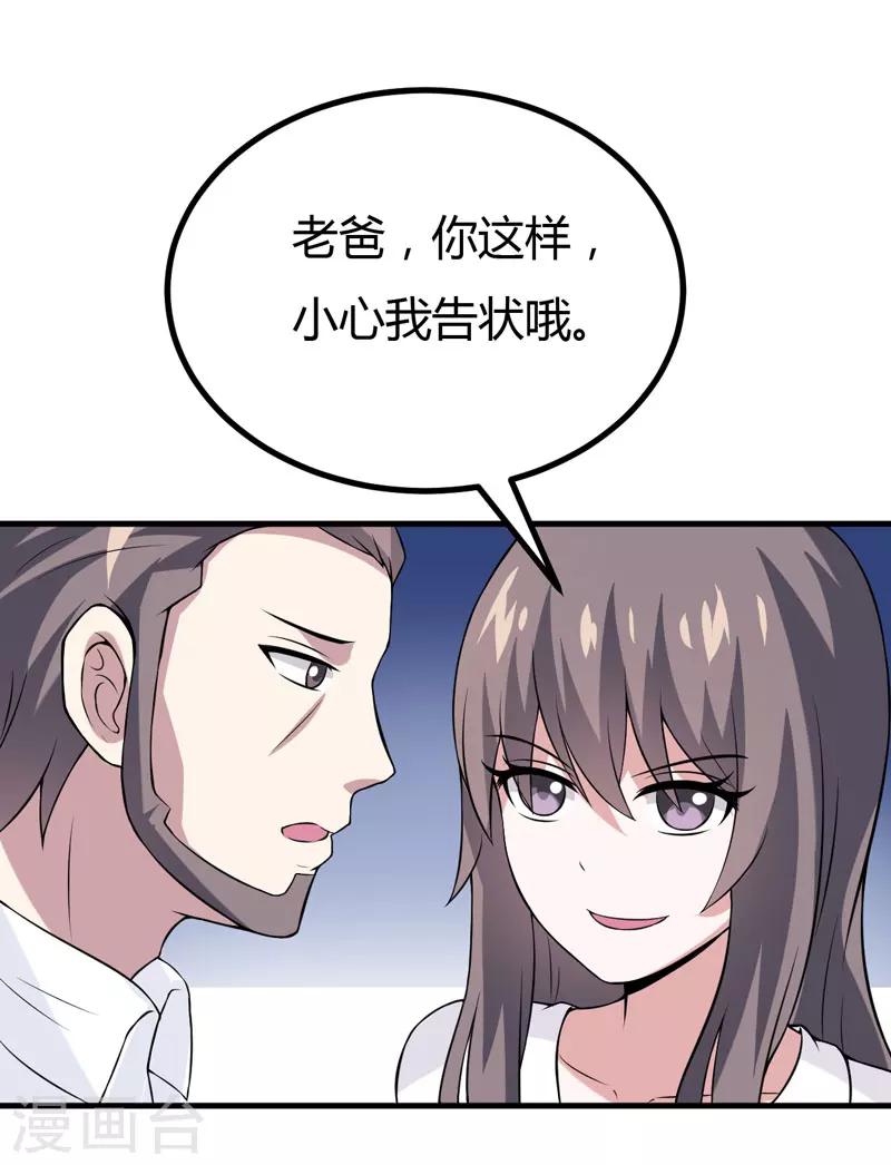 第32话 死鬼，不要碰我的屁股！-第32话
