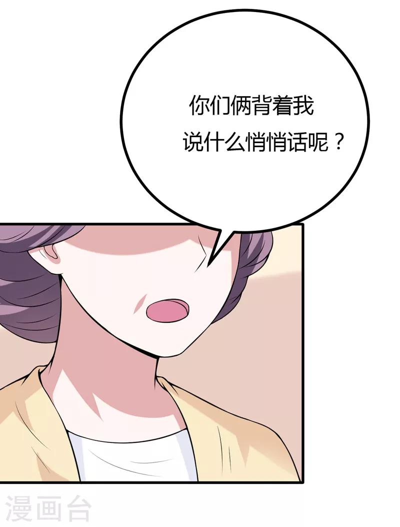 第32话 死鬼，不要碰我的屁股！-第32话