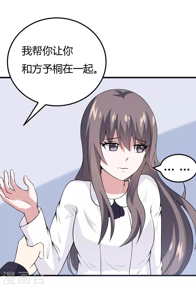 第34话 放开我，我不要！-第34话