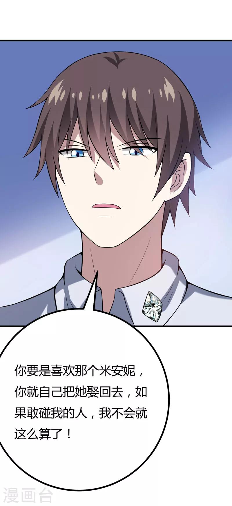 第36话 睡一晚，给你十万-第36话