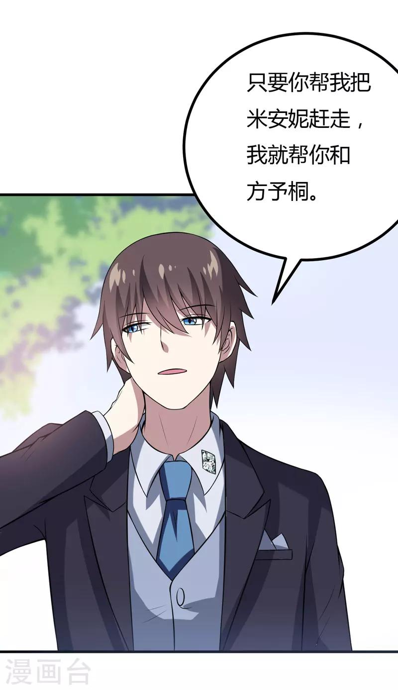 第36话 睡一晚，给你十万-第36话