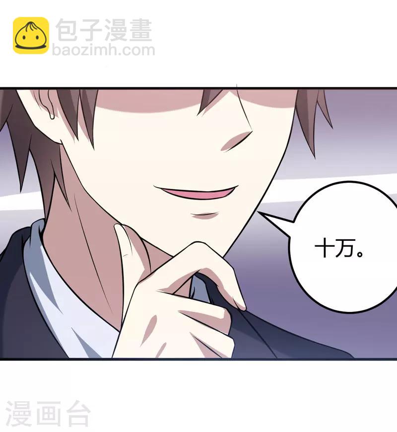 第36话 睡一晚，给你十万-第36话