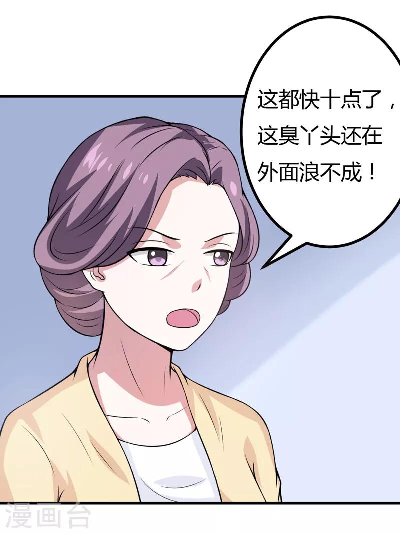 第38话 露出马脚了？-第38话