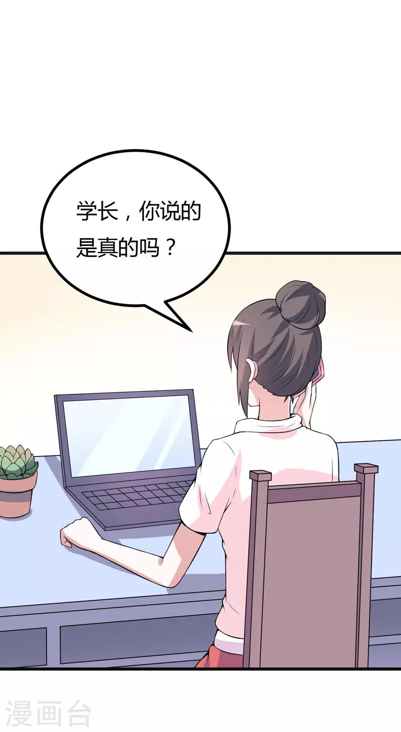 第42话 跟偶像亲密接触的机会-第42话